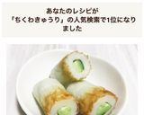 お弁当にあと一品“ちくわキュウリ”作り方16写真