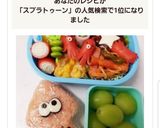 遠足☆お弁当☆スプラトゥーン作り方4写真