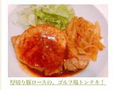 厚切り豚ロースの、ゴルフ場トンテキ！作り方14写真