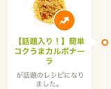 【話題入り！】簡単コクうまカルボナーラ作り方16写真