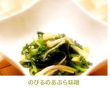 シャキシャキのびるのあぶら味噌作り方3写真