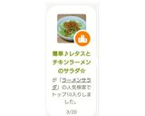 簡単♪レタスとチキンラーメンのサラダ☆作り方6写真