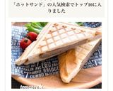 レトルトハンバーグの簡単★ホットサンド作り方9写真