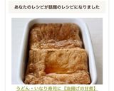 うどん・いなり寿司に【油揚げの甘煮】作り方7写真