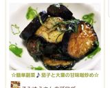 ☆簡単副菜♪茄子と大葉の甘味噌炒め☆作り方8写真