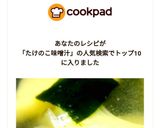 タケノコとワカメのお味噌汁作り方10写真