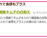 韓国風キムチの白和え作り方7写真