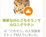 簡単なのにごちそう♪マカロニグラタン作り方14写真