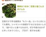 簡単おつまみ♡豆苗と塩こんぶのナムル作り方5写真