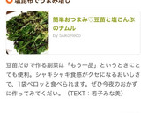 簡単おつまみ♡豆苗と塩こんぶのナムル作り方5写真
