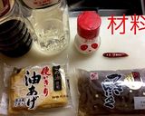 こんにゃくとお揚げの炒め物作り方1写真