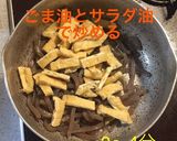こんにゃくとお揚げの炒め物作り方8写真