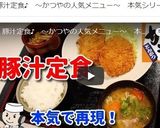 かつやの豚汁♪具だくさんを激ウマ再現！作り方12写真