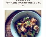 アボカドとクリームチーズと豆腐の山葵醤油作り方4写真