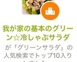 我が家の基本のグリーン☆冷しゃぶサラダ作り方12写真