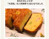 大豆粉＊低糖質ケークサレ作り方7写真