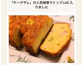 大豆粉＊低糖質ケークサレ作り方6写真