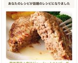 簡単裏技！肉汁ジューシー！ハンバーグ作り方15写真