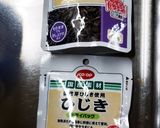 離乳食完了期～幼児食　ひじきの煮物作り方1写真