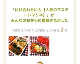 付け合わせにも【人参のマスタードマリネ】作り方4写真