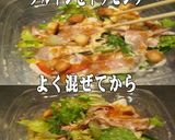 美味ドレのすき焼にんにくソースでＢサラダ作り方5写真