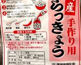大粒塩らっきょうで甘さ控えめラッキョウ作り方4写真