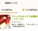マシュマロ＆イチゴ★簡単デザートトースト作り方8写真
