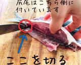 1分30秒で完成！鰺の開き方作り方6写真