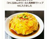 和風餡かけのカニ玉作り方6写真