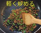 ニンニクの芽そぼろ 丼作り方8写真