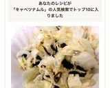 水切り不要！簡単キャベツとわかめのナムル作り方5写真