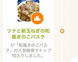 ツナと新玉ねぎの和風きのこパスタ作り方5写真