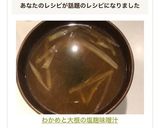 わかめと大根の塩麹味噌汁作り方3写真