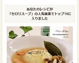 まるごと新玉ねぎのセロリ塩スープ作り方7写真