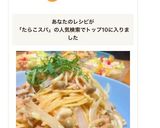 絶品簡単♪素材の味♪具沢山たらこパスタ❀作り方9写真