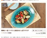 簡単に一品！トマトと胡瓜のさっぱりサラダ作り方8写真