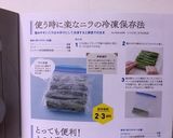 使う時に楽なニラの冷凍保存法作り方8写真
