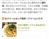 牛乳で簡単！ツナと玉ねぎのクリームパスタ作り方10写真