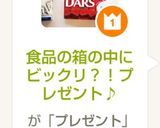 食品の箱の中にビックリ？！プレゼント♪作り方17写真