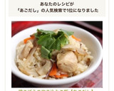 鶏ごぼうの炊き込みご飯【あごだし】作り方20写真