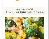 ☆ブロッコリーとツナマヨコーンのサラダ☆作り方6写真