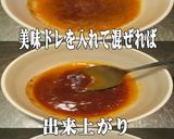 美味ドレのすき焼にんにくソースで親子丼！作り方9写真