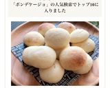 白玉粉・HMで簡単おやつ★ポンデケージョ作り方5写真