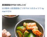 5分簡単☆居酒屋風ピリ辛やみつききゅうり作り方6写真