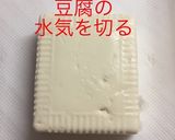 玉ねぎドレ 豆腐ステーキ作り方4写真