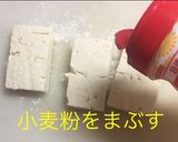 玉ねぎドレ 豆腐ステーキ作り方6写真