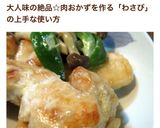鶏胸肉をしっとり☆わさび醤油のマヨソテー作り方7写真