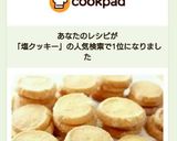 さっくさく塩味♪塩バタークッキー作り方17写真