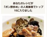 ☆ご飯が進む♪鶏肉となすのポン酢炒め☆作り方9写真