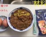 カレーライスの次の日はカレー丼！作り方1写真